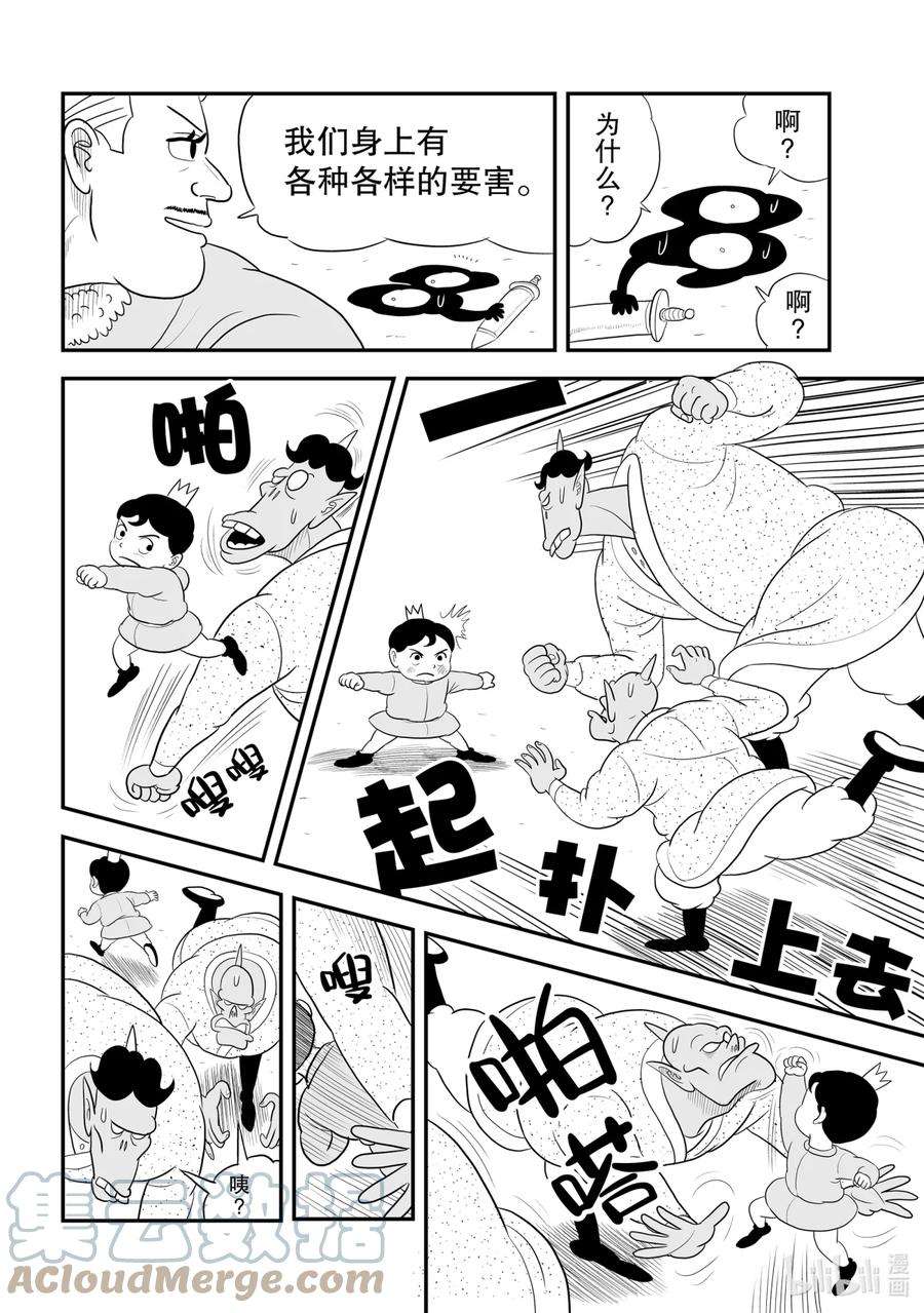 国王排名47 第47话