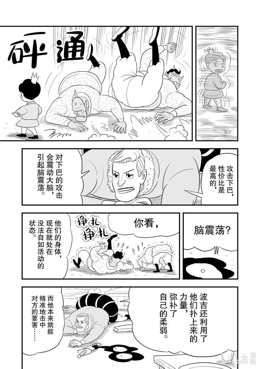 国王排名47 第47话