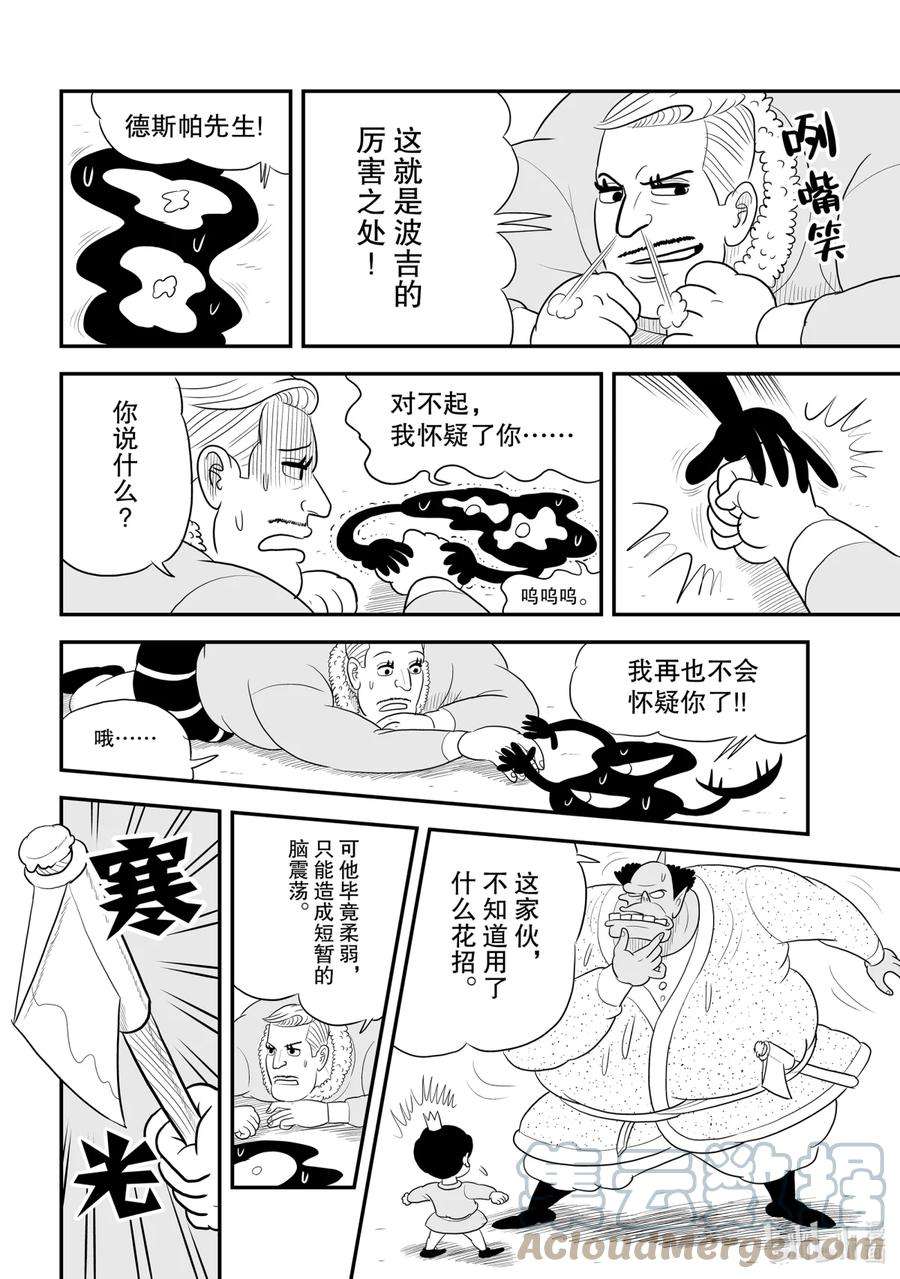 国王排名47 第47话