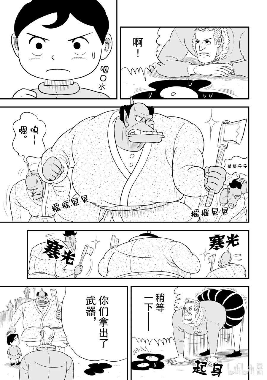 国王排名47 第47话