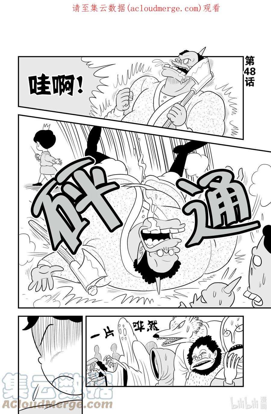 国王排名48 第48话