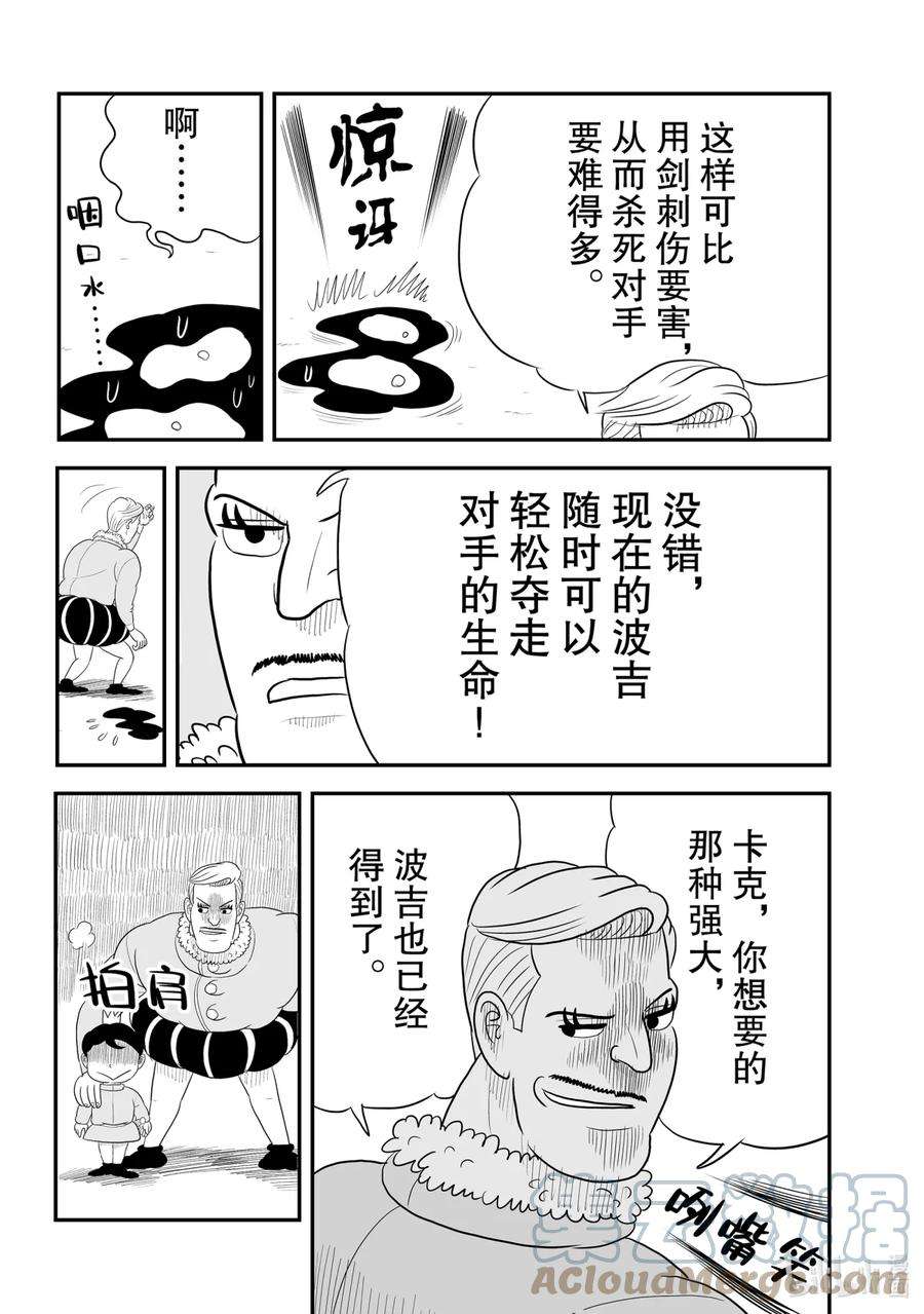 国王排名48 第48话