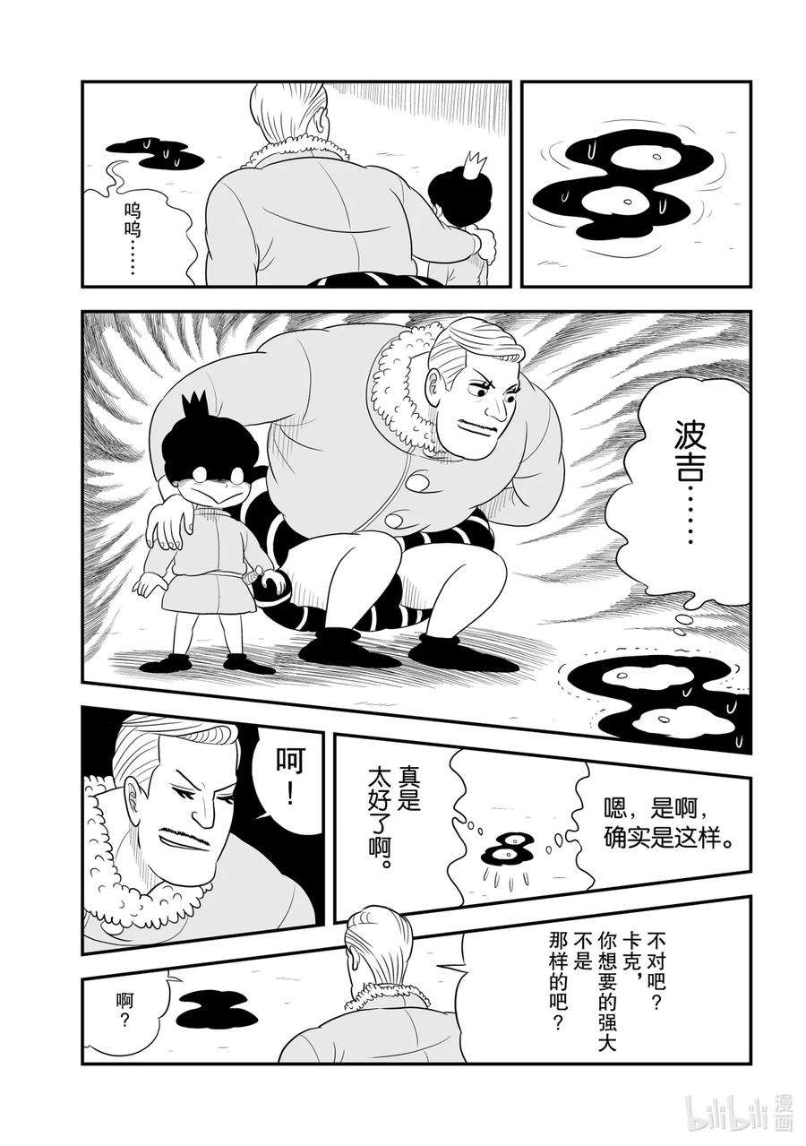 国王排名48 第48话