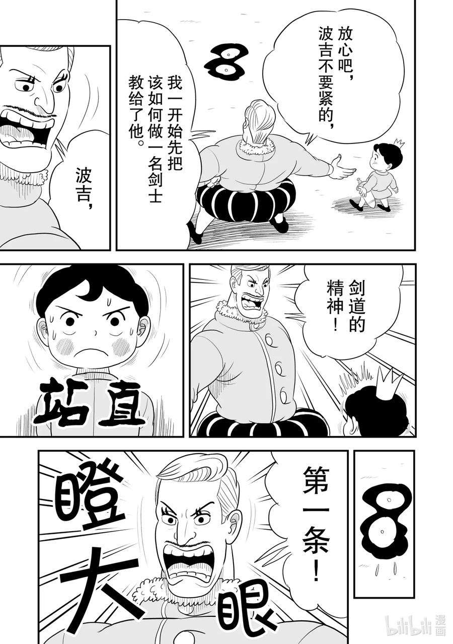 国王排名48 第48话