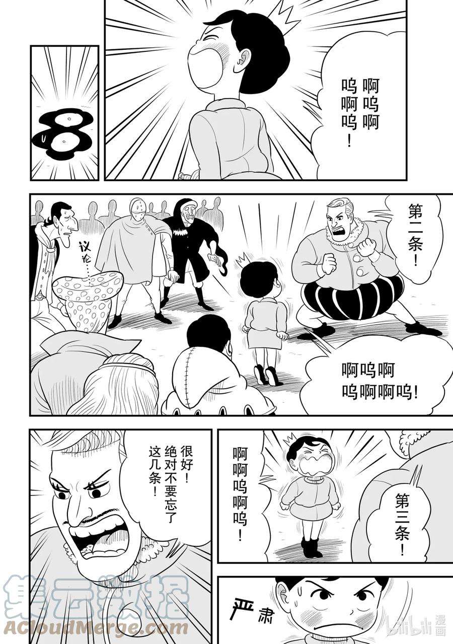 国王排名48 第48话