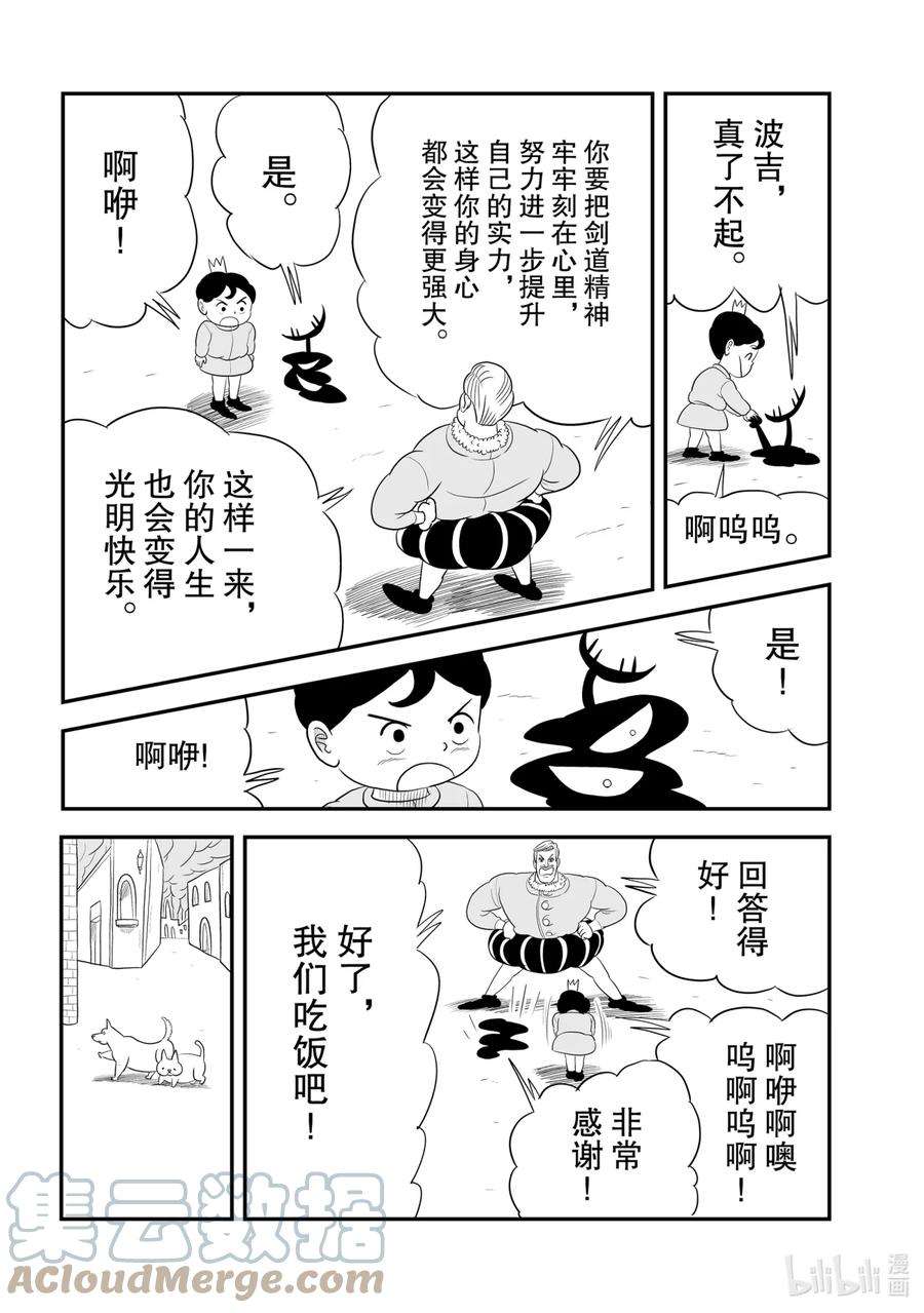 国王排名48 第48话