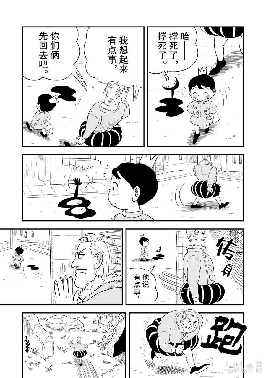 国王排名48 第48话