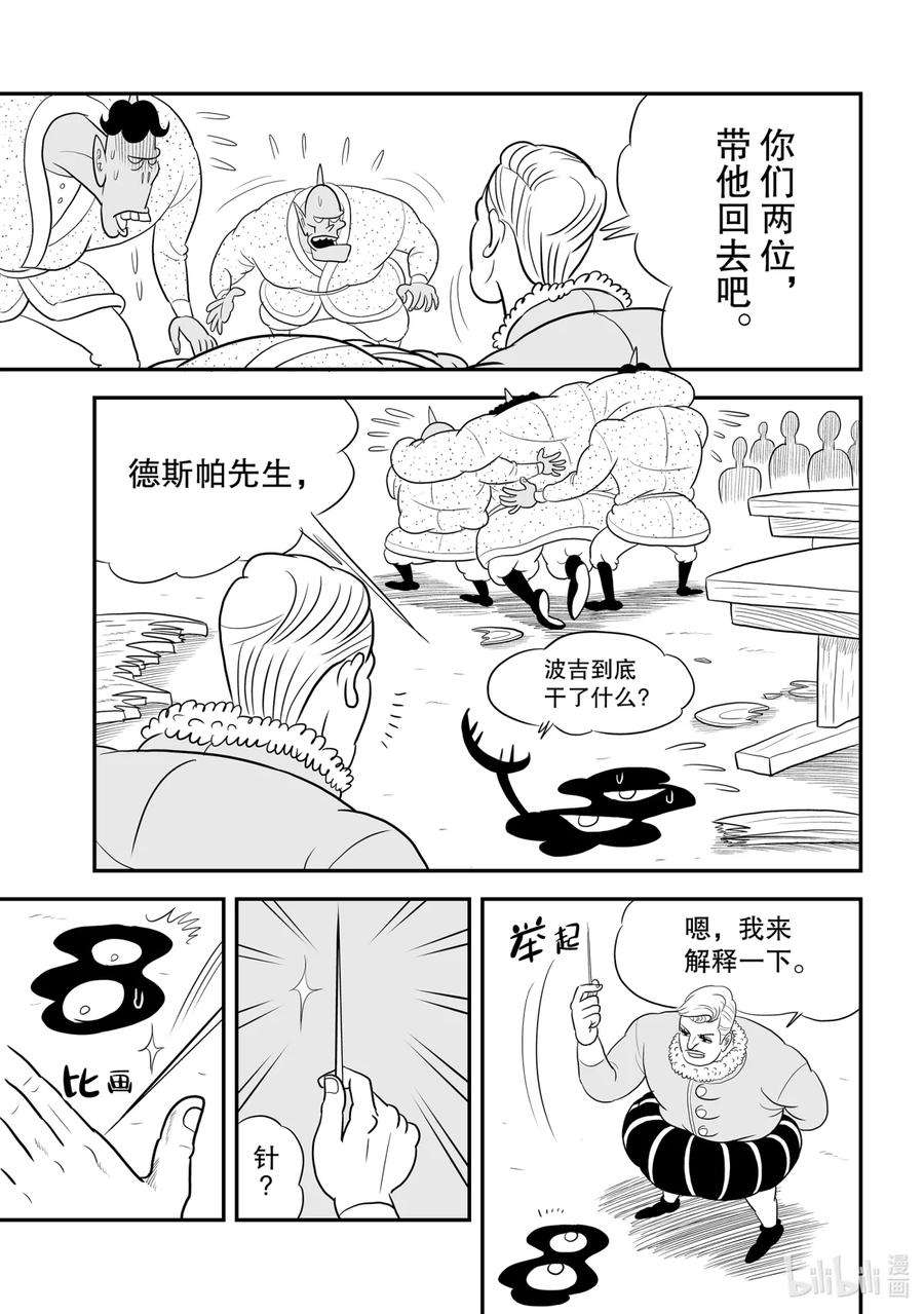 国王排名48 第48话