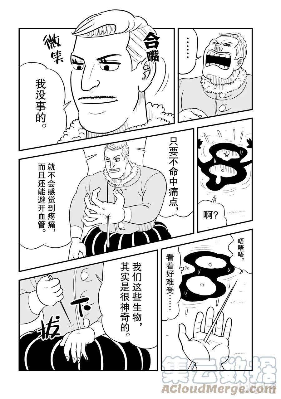 国王排名48 第48话