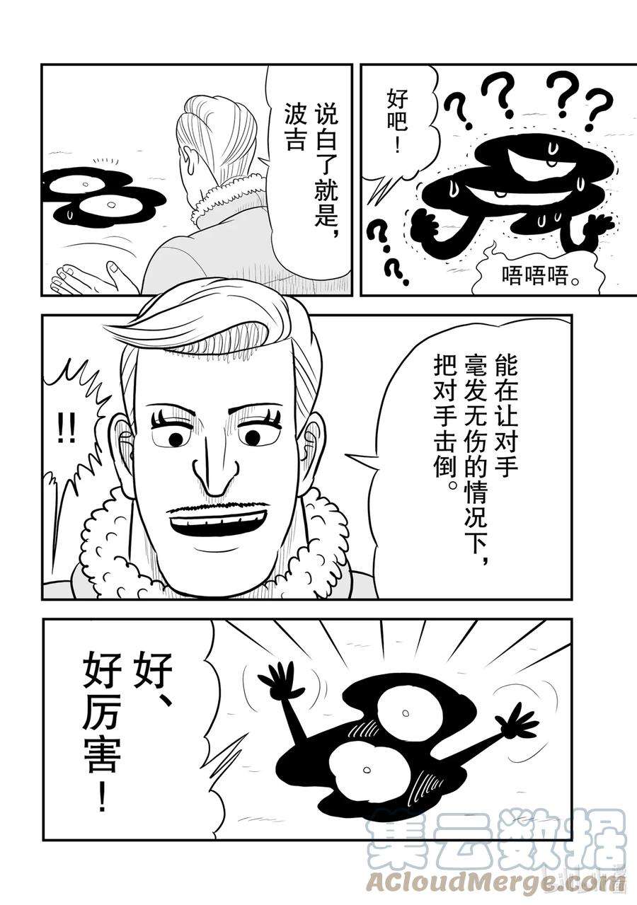 国王排名48 第48话