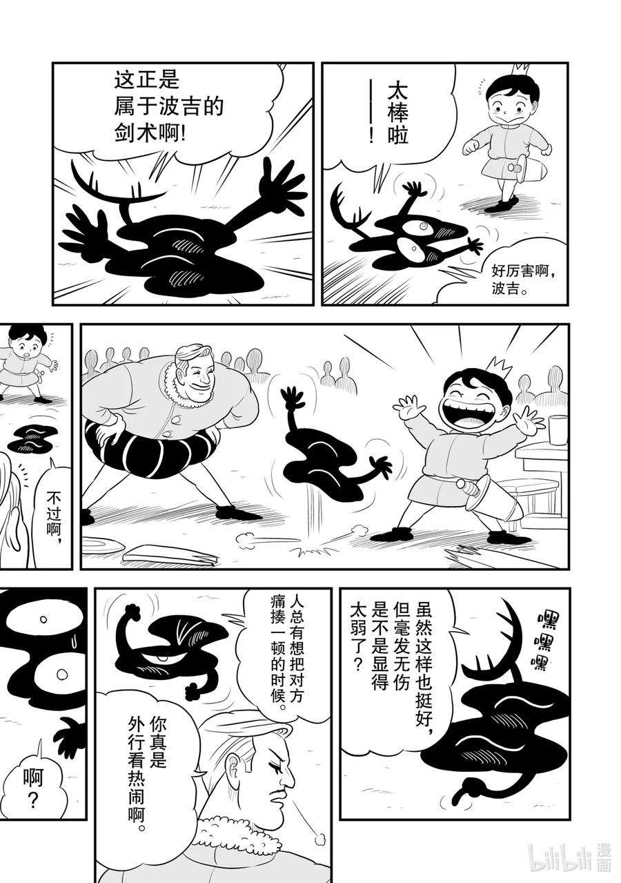 国王排名48 第48话