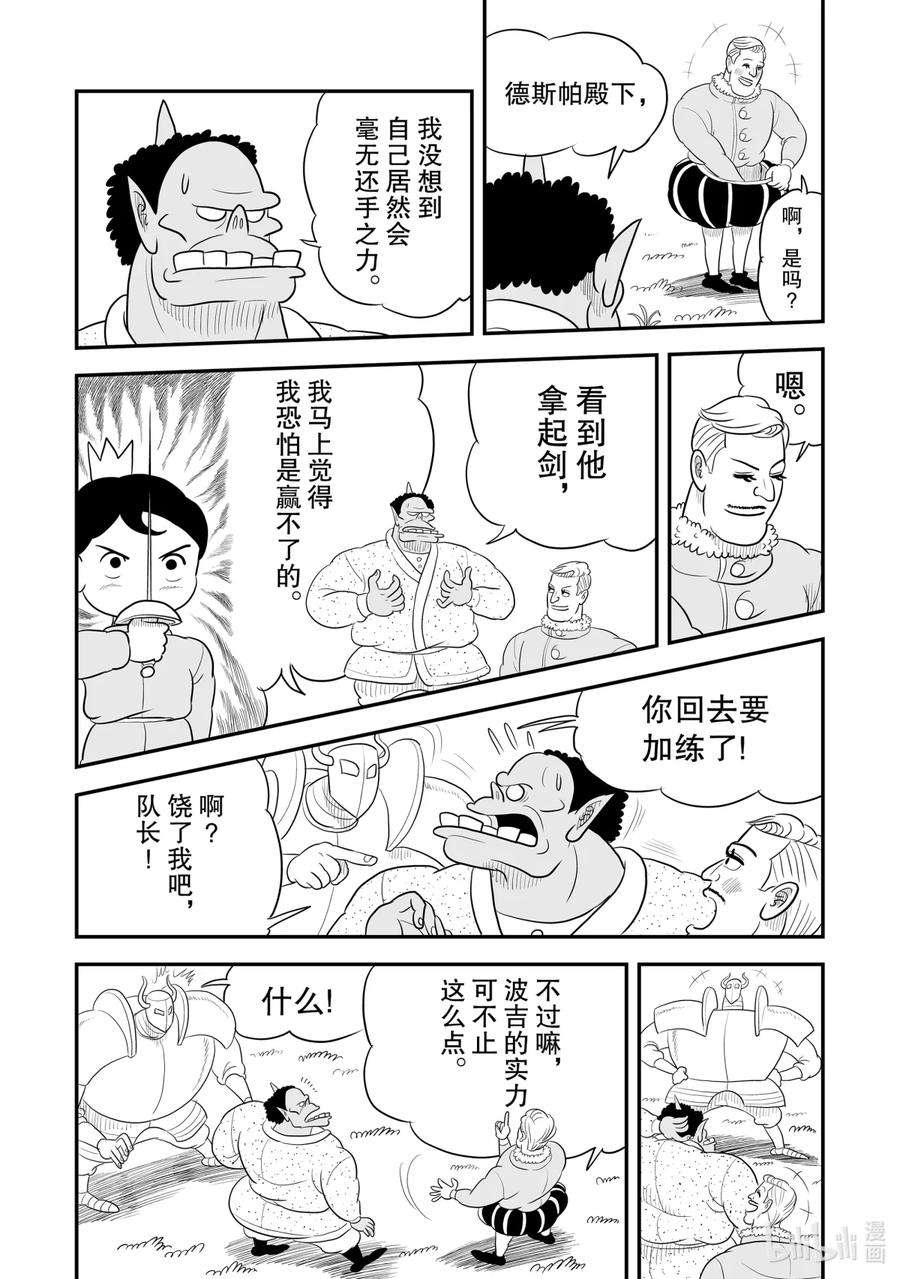 国王排名49 第49话