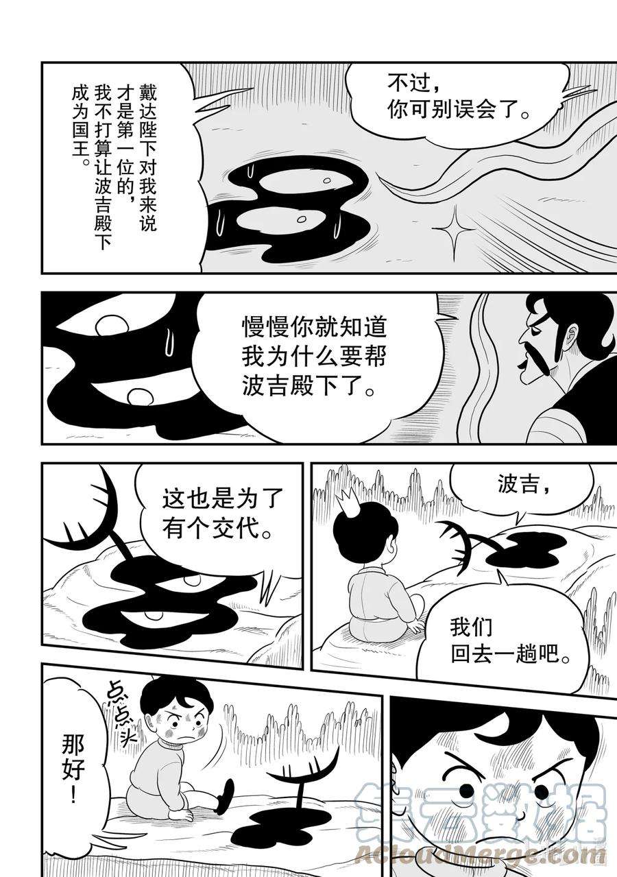 国王排名49 第49话