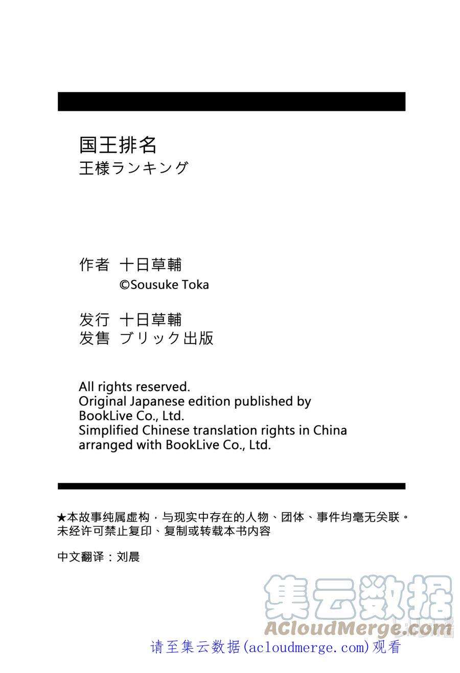 国王排名49 第49话