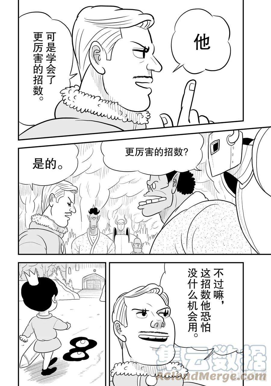 国王排名49 第49话