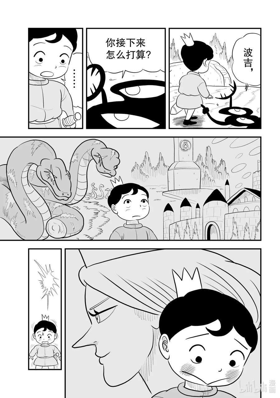 国王排名49 第49话