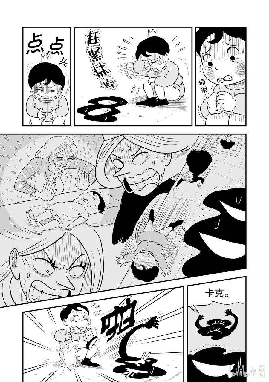 国王排名49 第49话