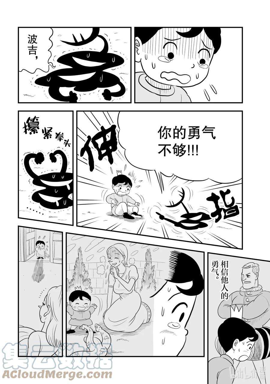 国王排名49 第49话