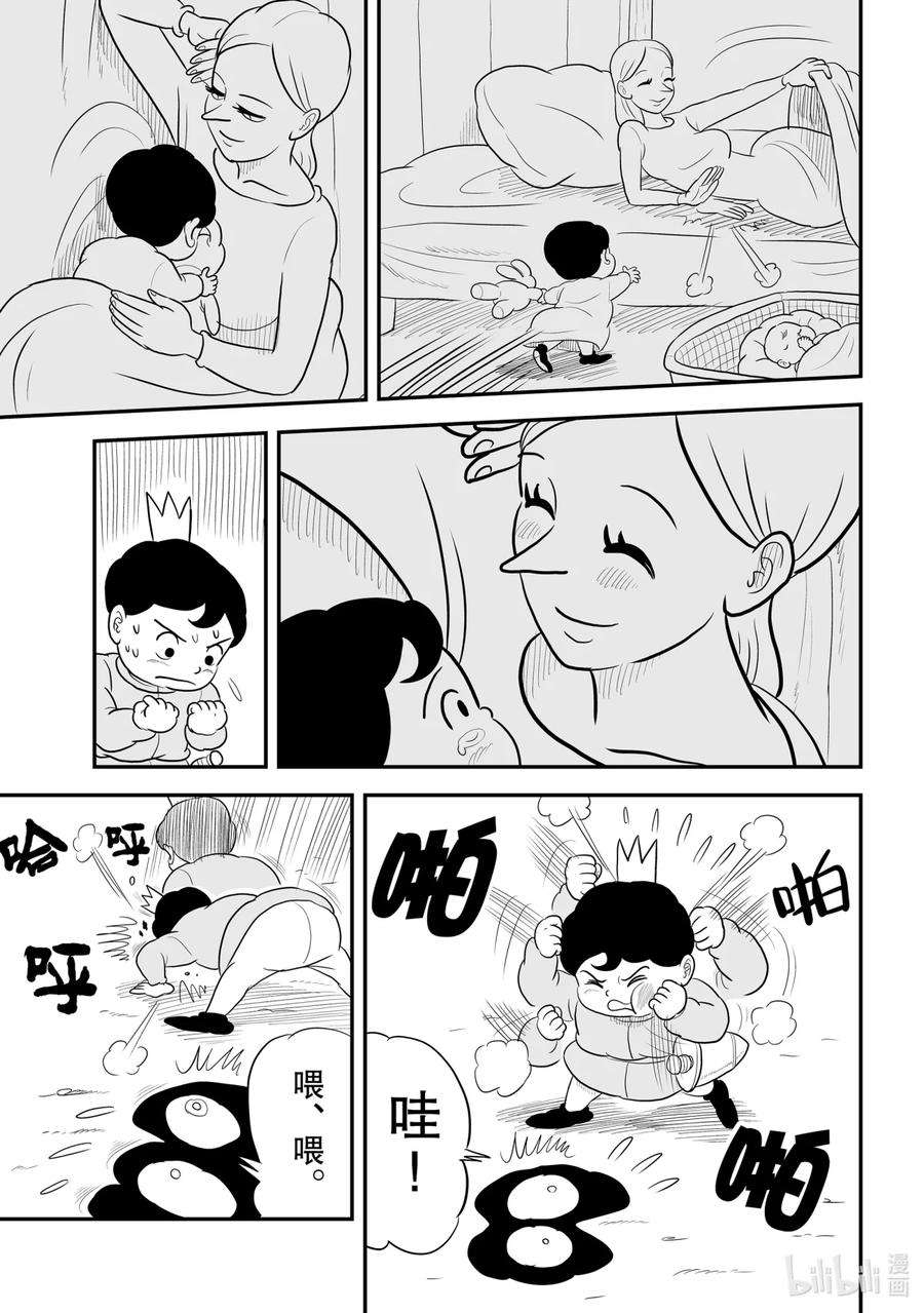 国王排名49 第49话