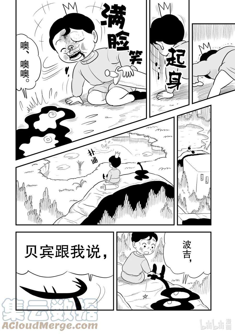 国王排名49 第49话