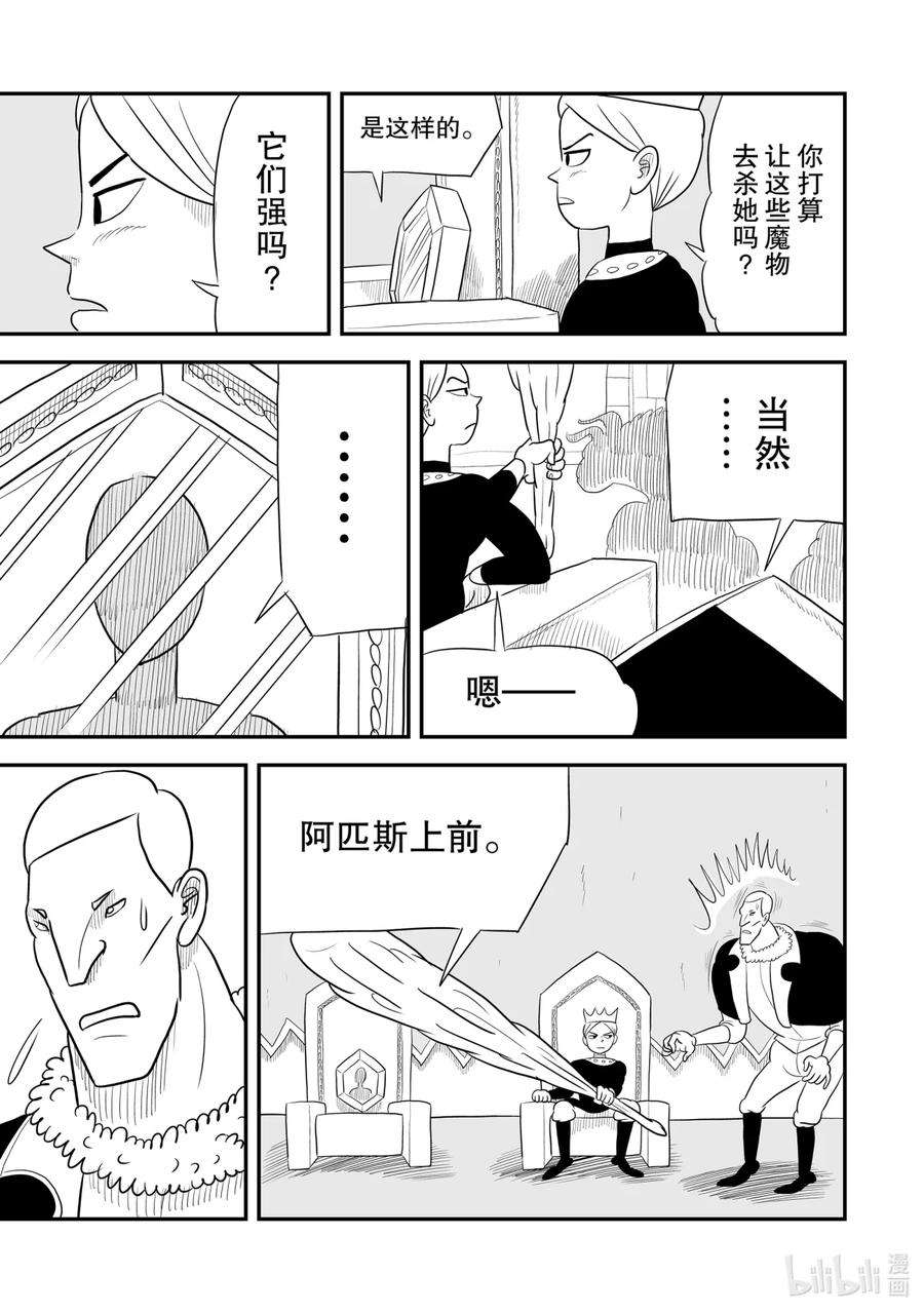 国王排名50 第50话