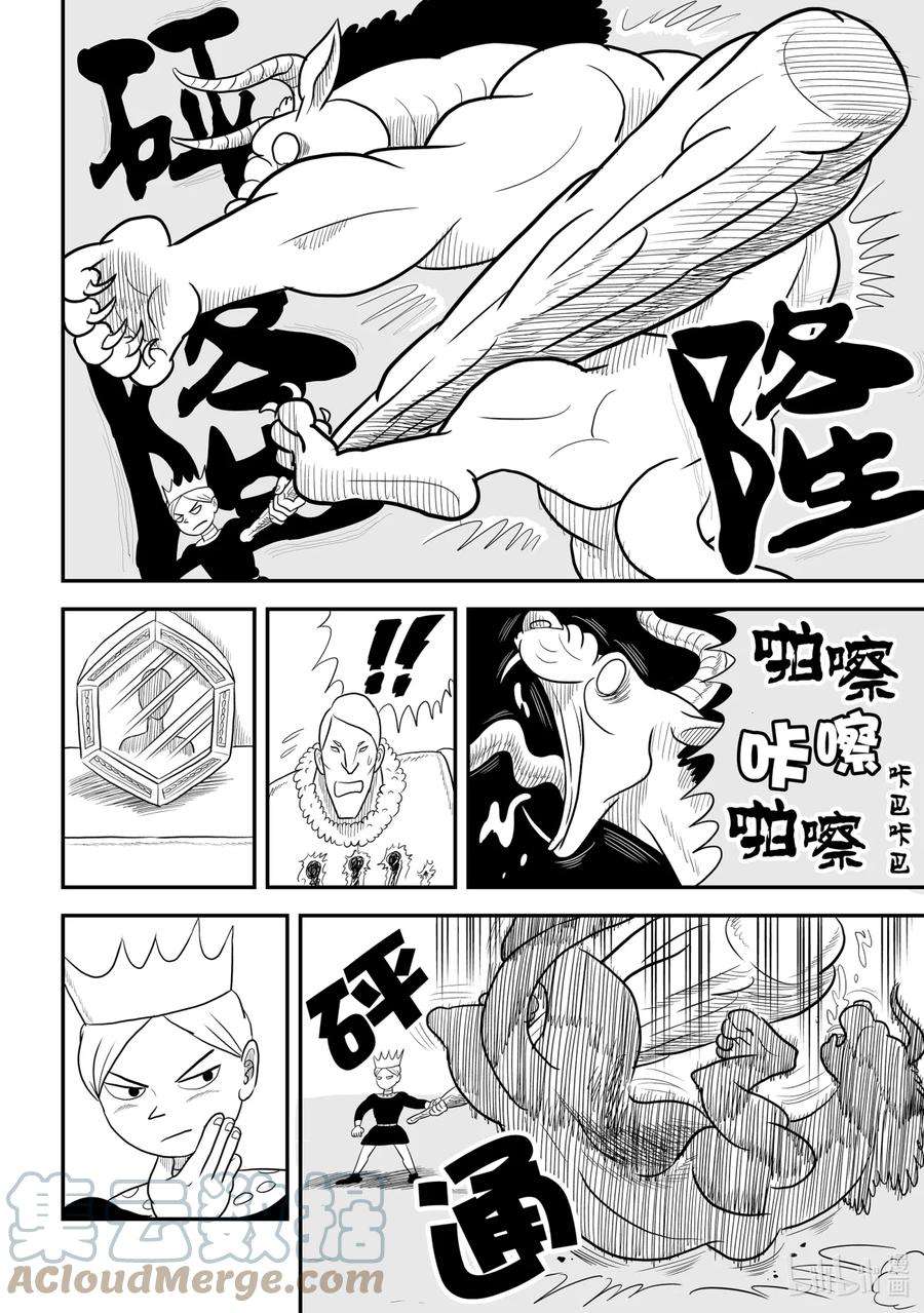 国王排名50 第50话