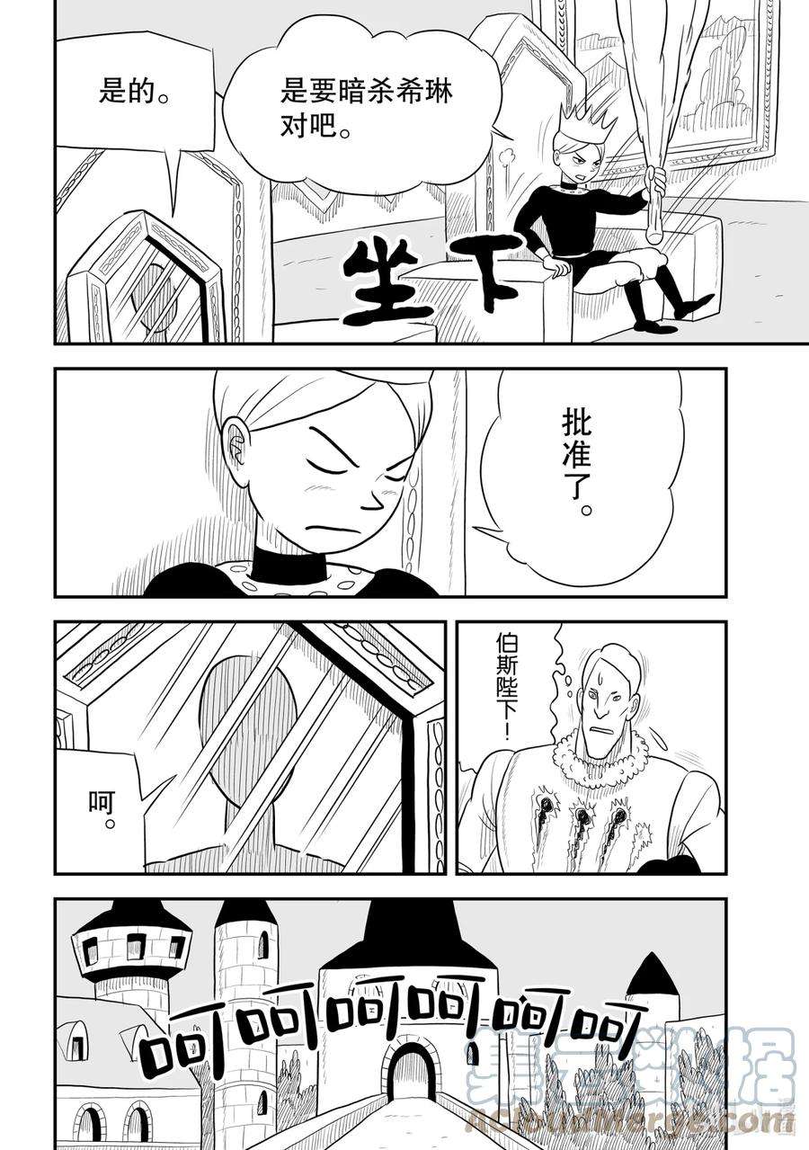 国王排名50 第50话