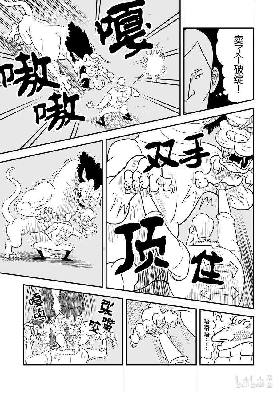 国王排名50 第50话