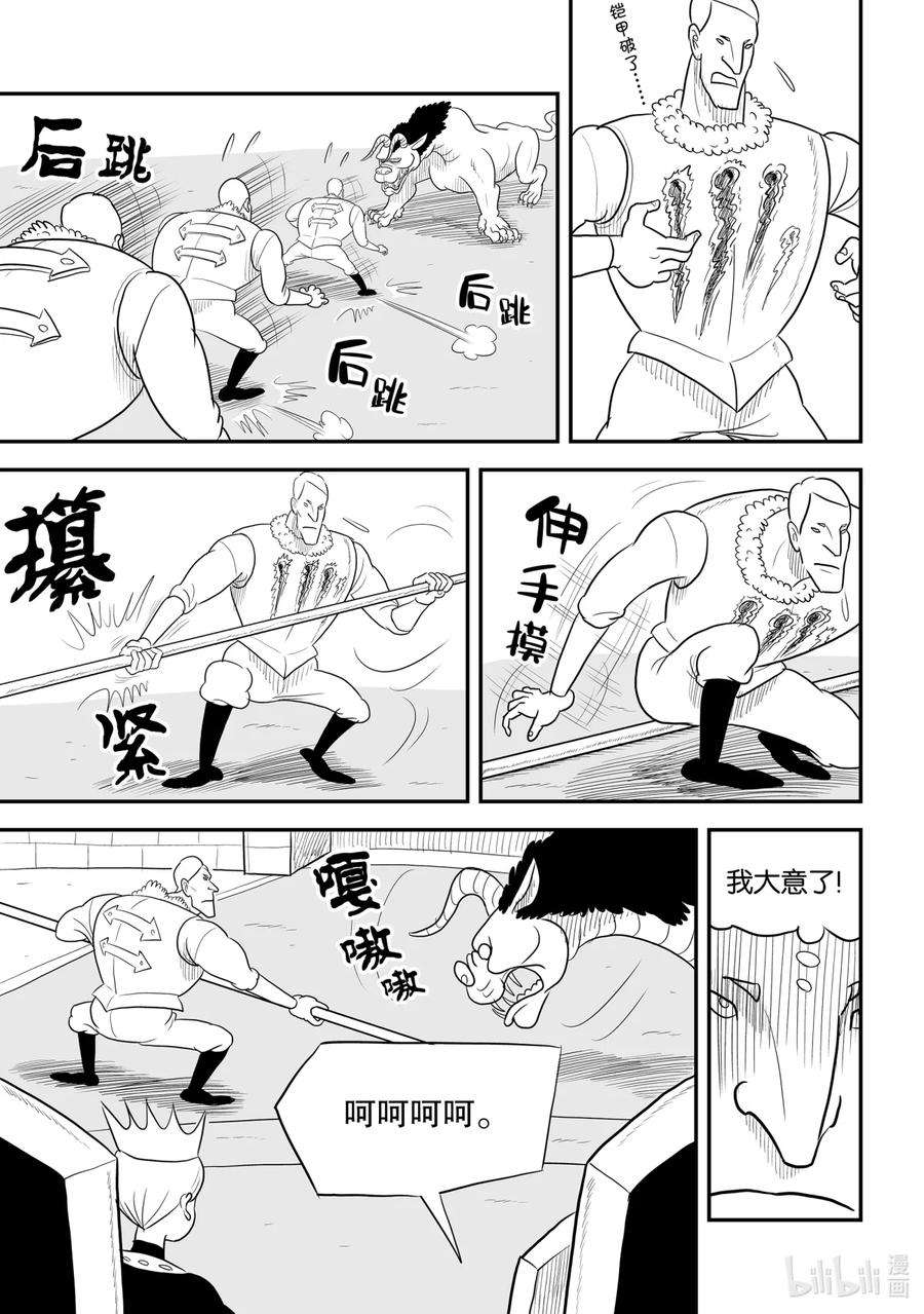 国王排名50 第50话