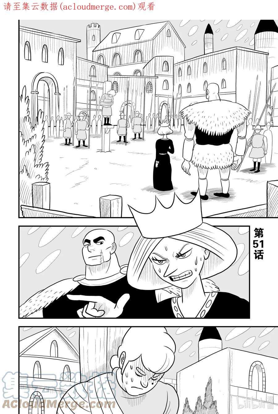 国王排名51 第51话