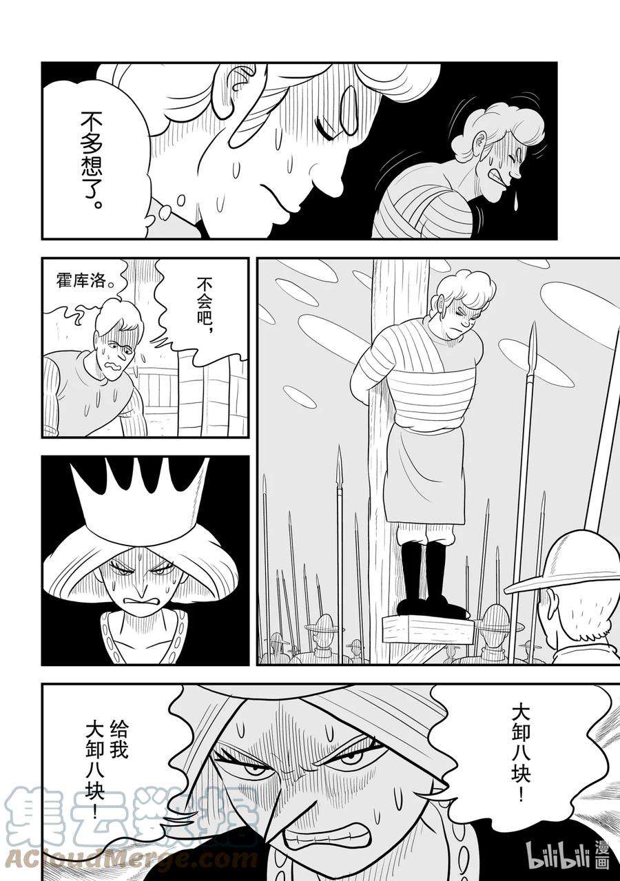 国王排名51 第51话