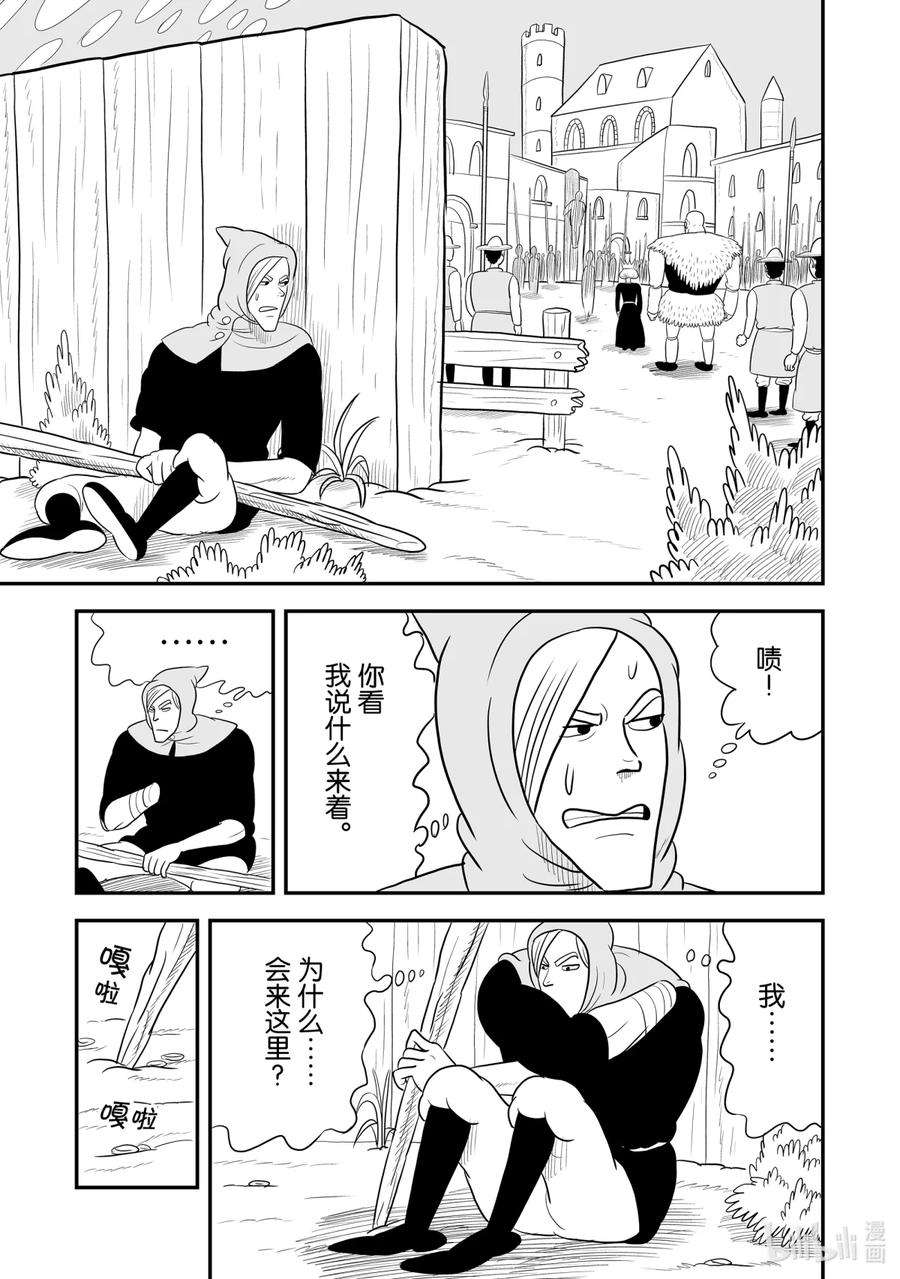 国王排名51 第51话