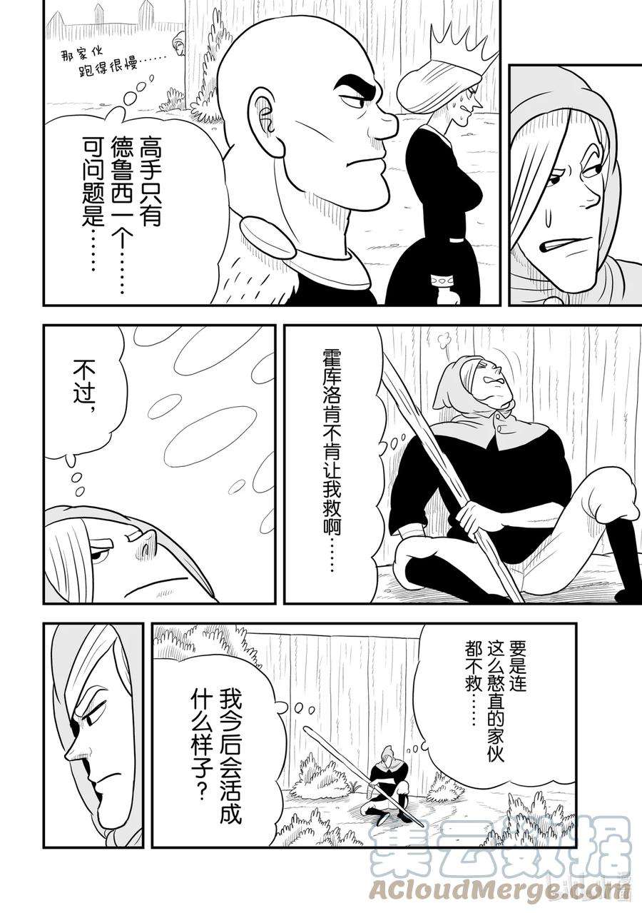 国王排名51 第51话