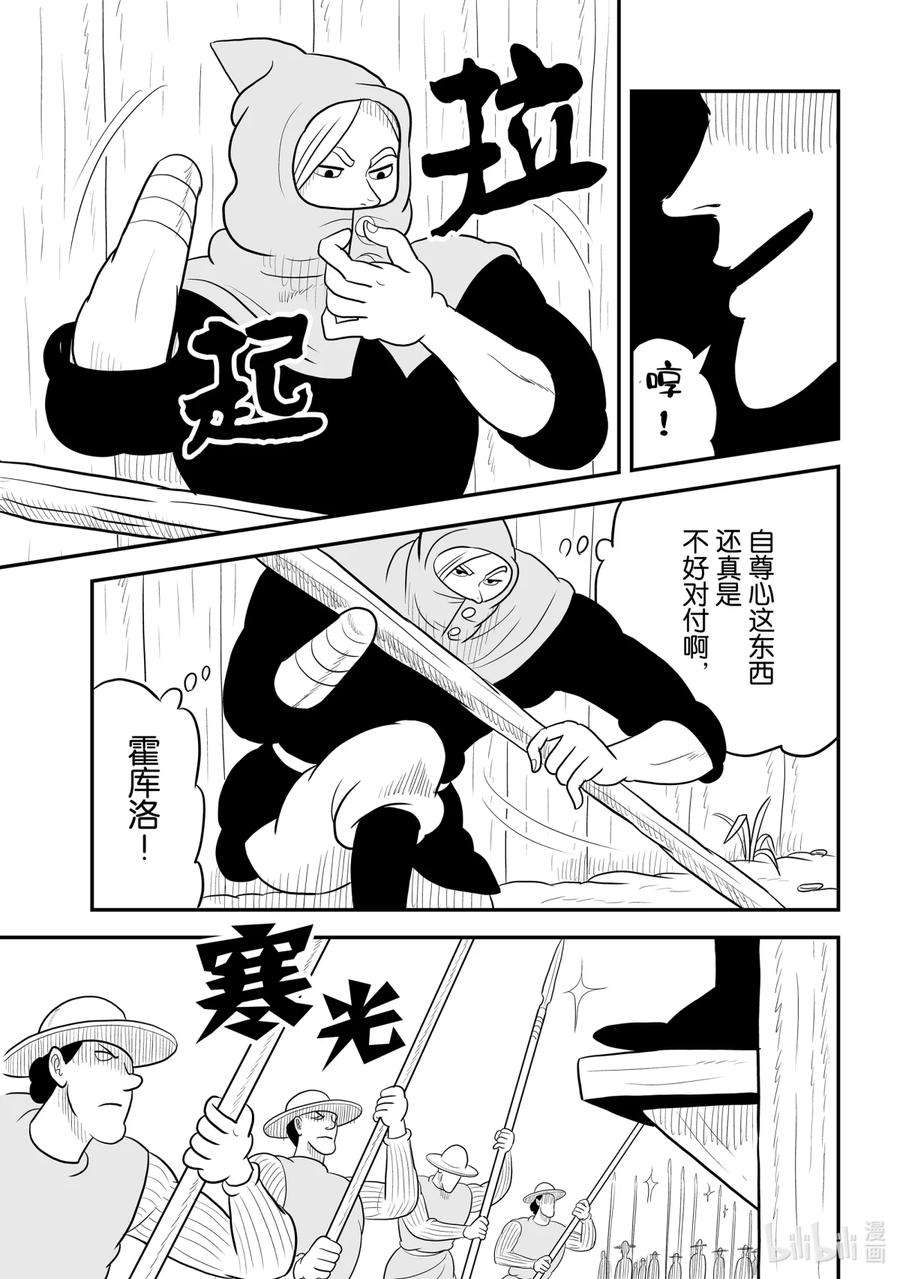 国王排名51 第51话