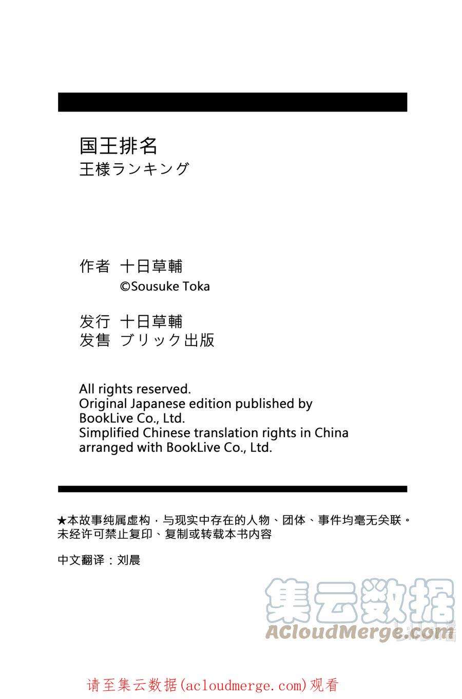 国王排名51 第51话