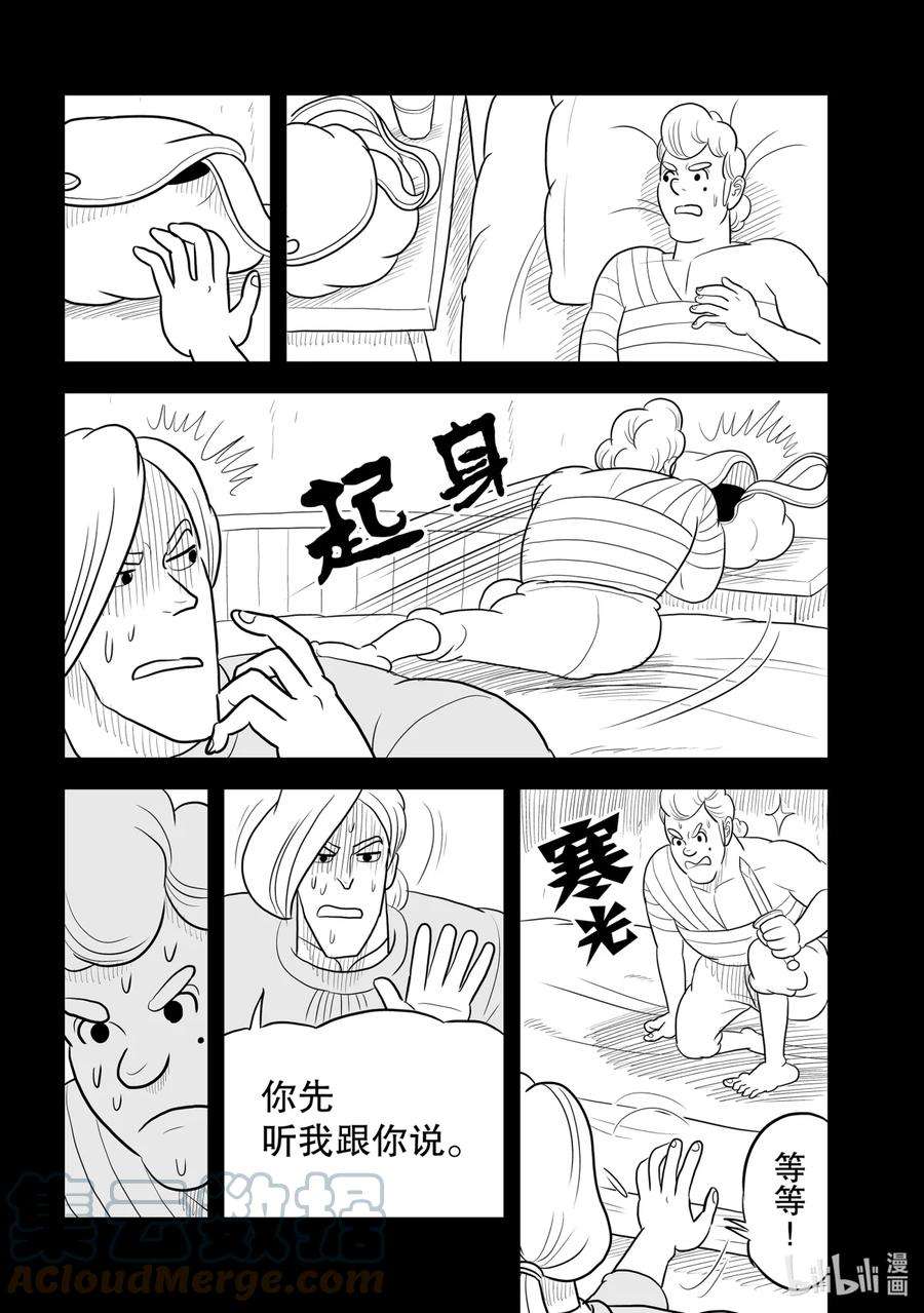 国王排名51 第51话