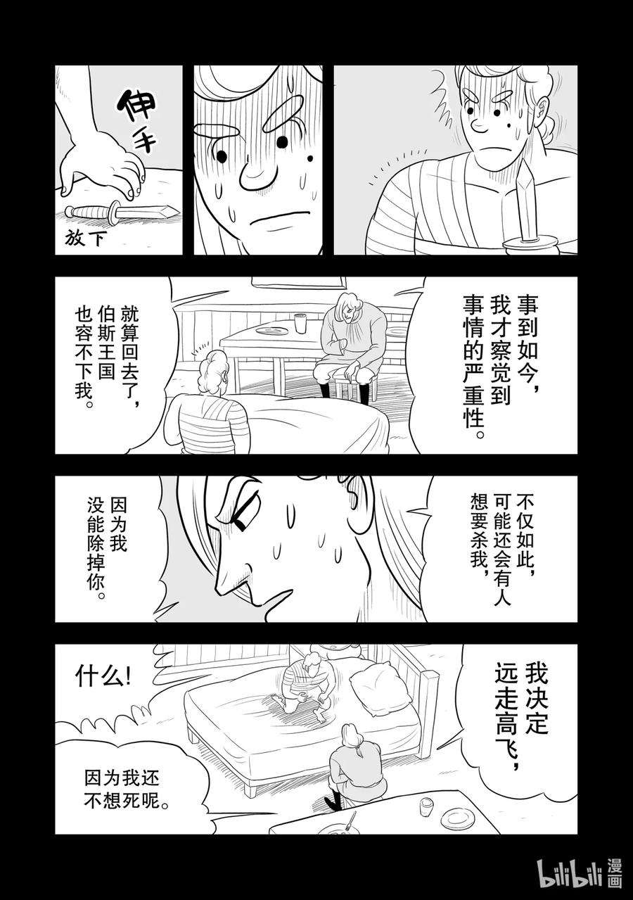 国王排名51 第51话