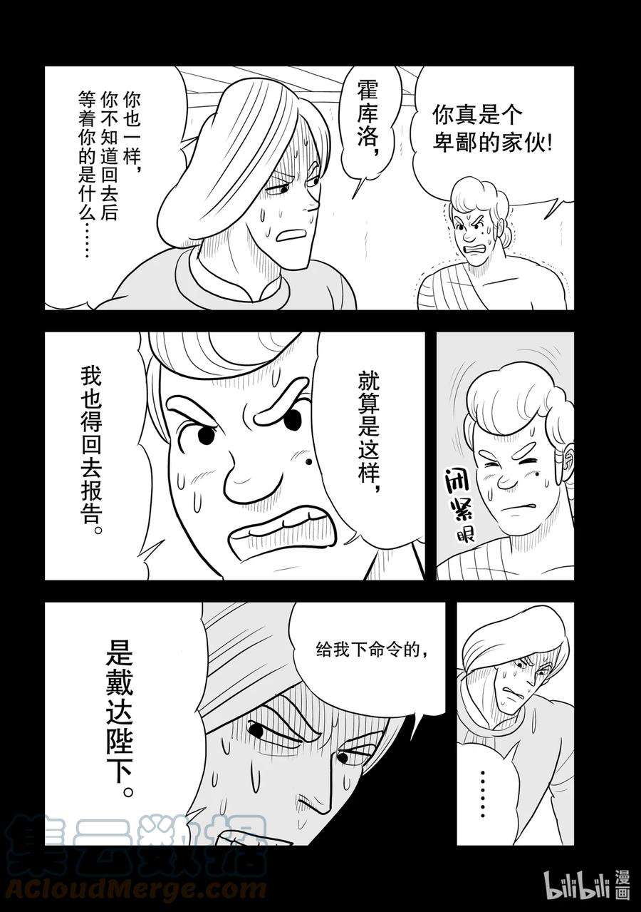 国王排名51 第51话