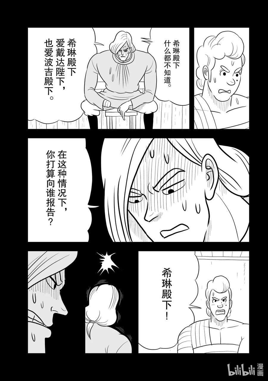 国王排名51 第51话