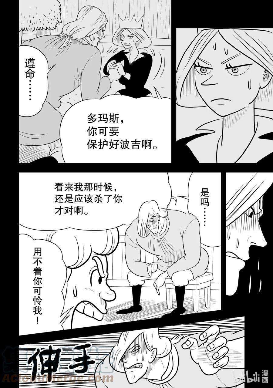 国王排名51 第51话