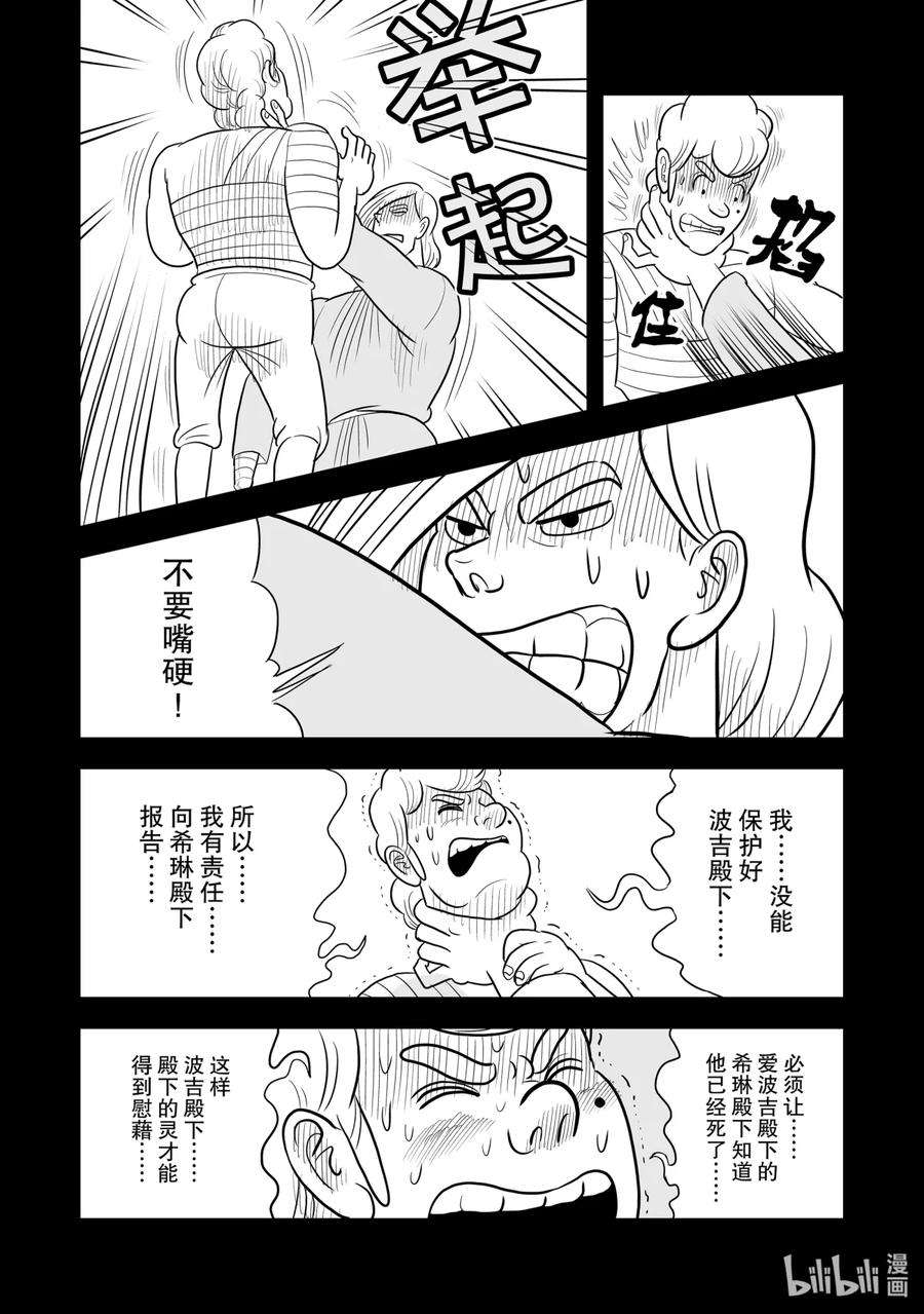 国王排名51 第51话