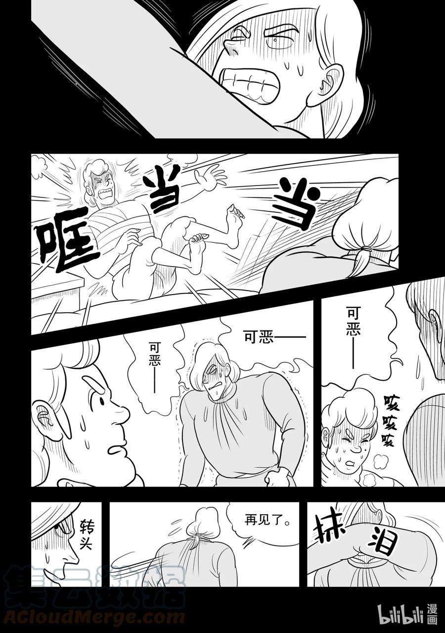 国王排名51 第51话