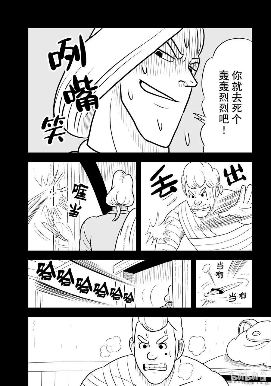 国王排名51 第51话