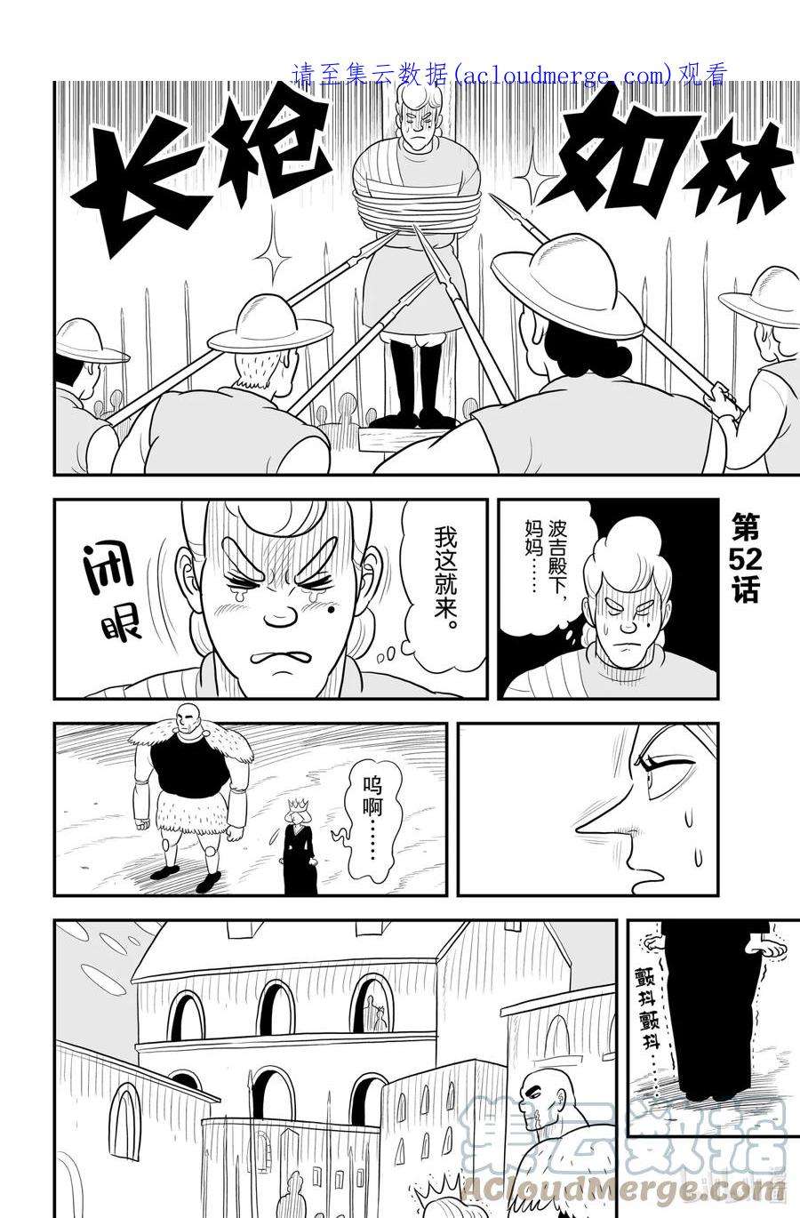 国王排名52 第52话