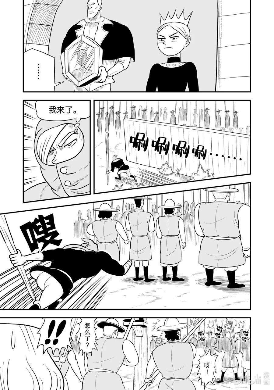 国王排名52 第52话