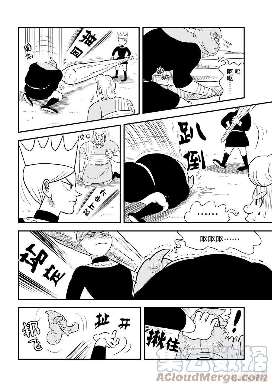 国王排名52 第52话