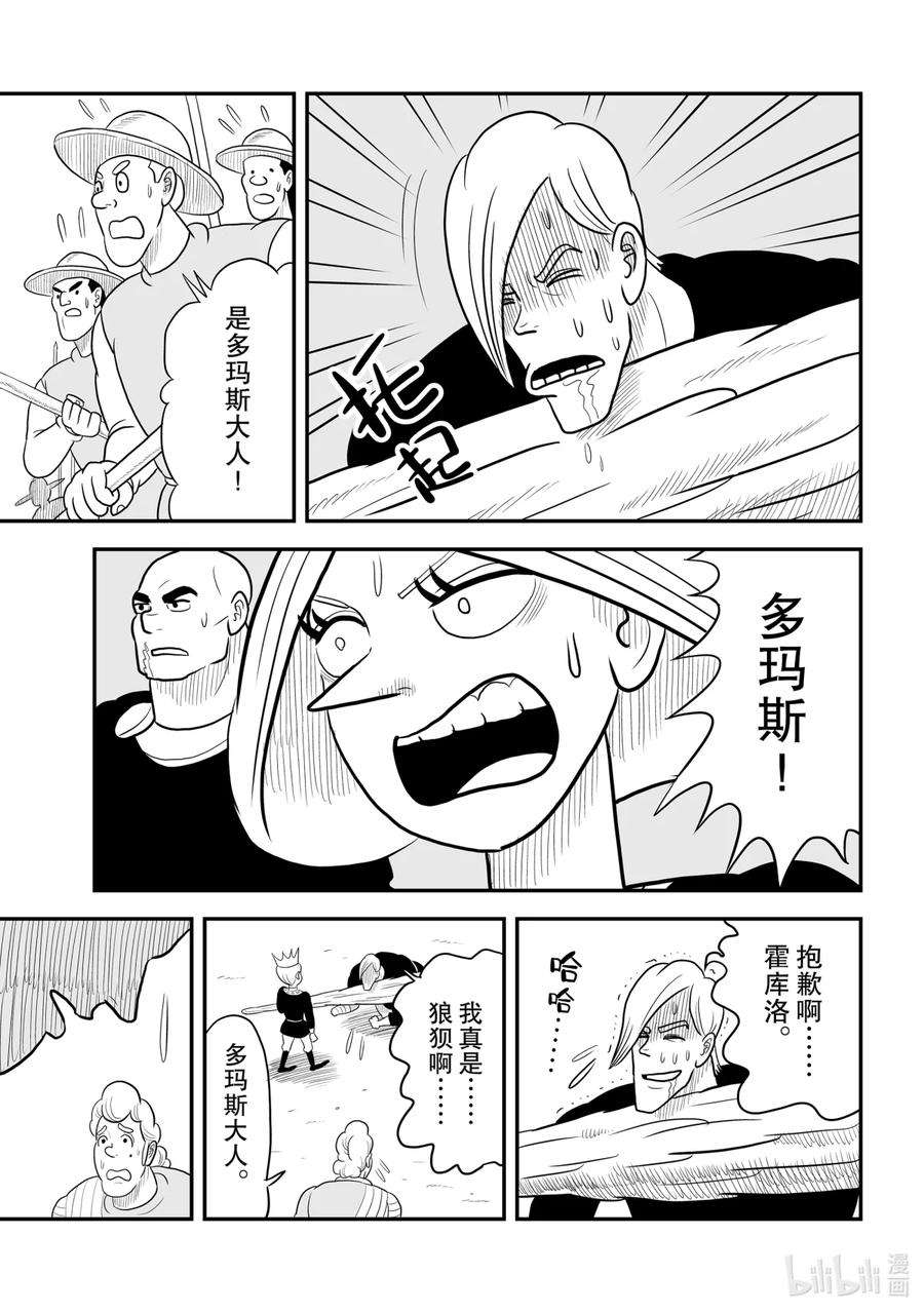 国王排名52 第52话