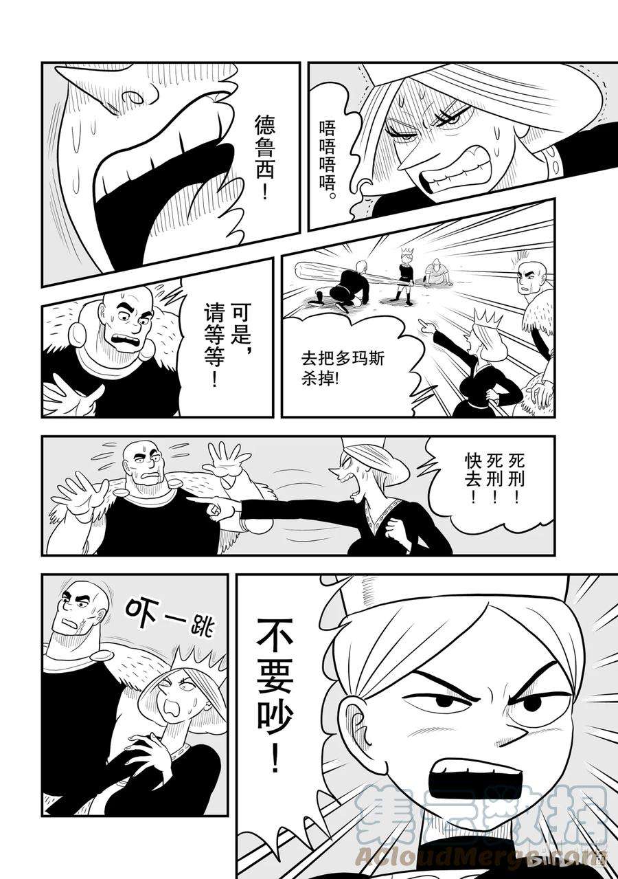 国王排名52 第52话