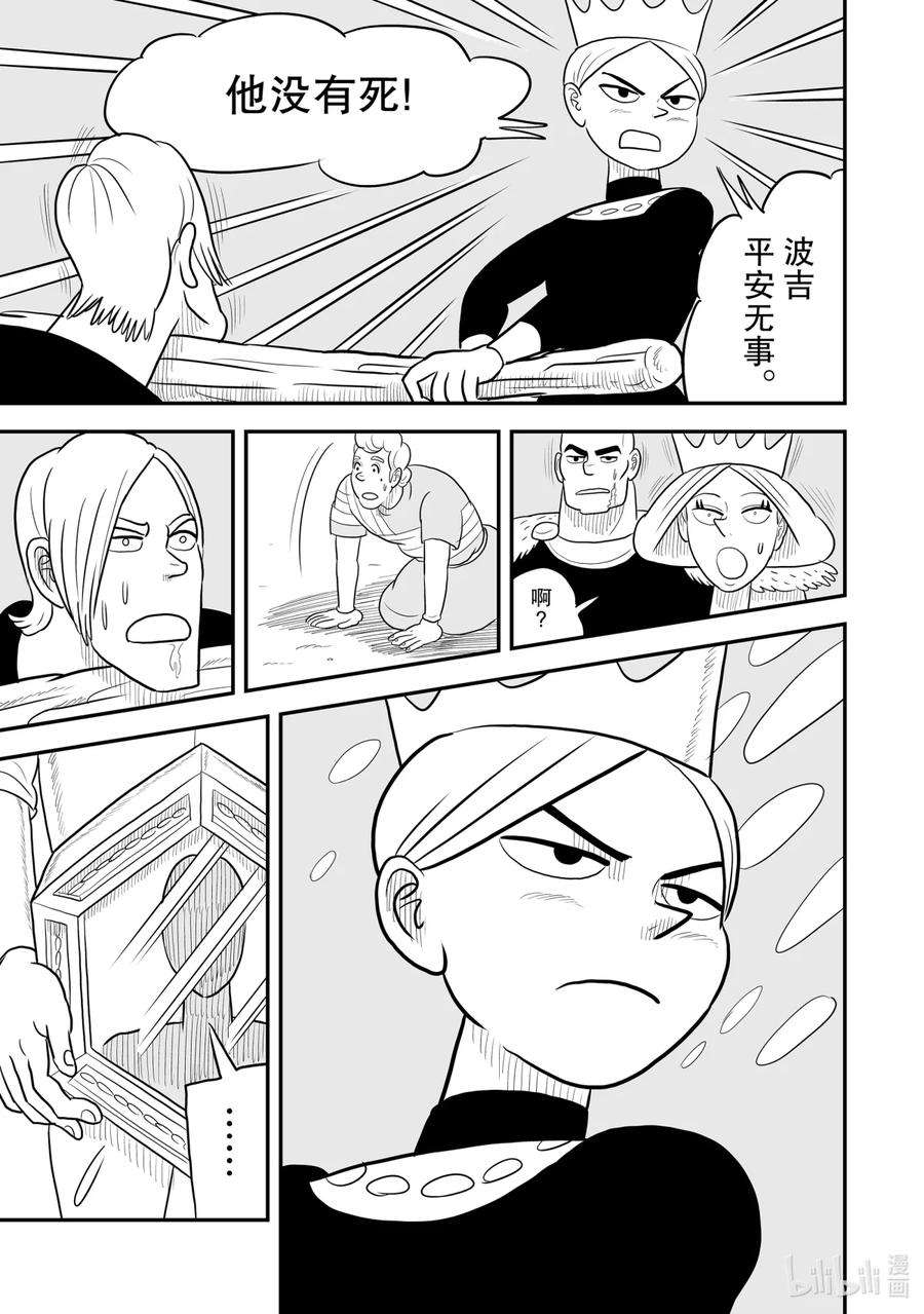 国王排名52 第52话