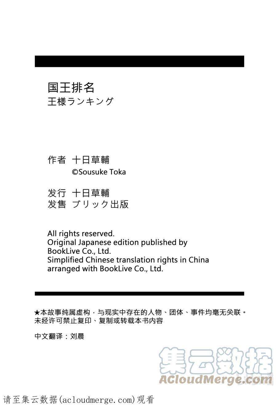 国王排名52 第52话